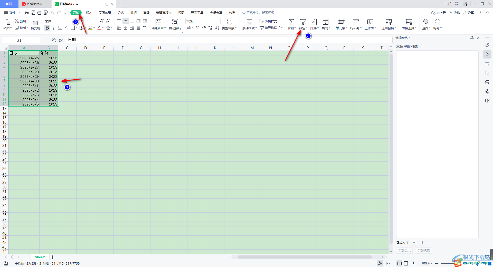 WPS Excel筛选介于两个日期之间的数据的方法