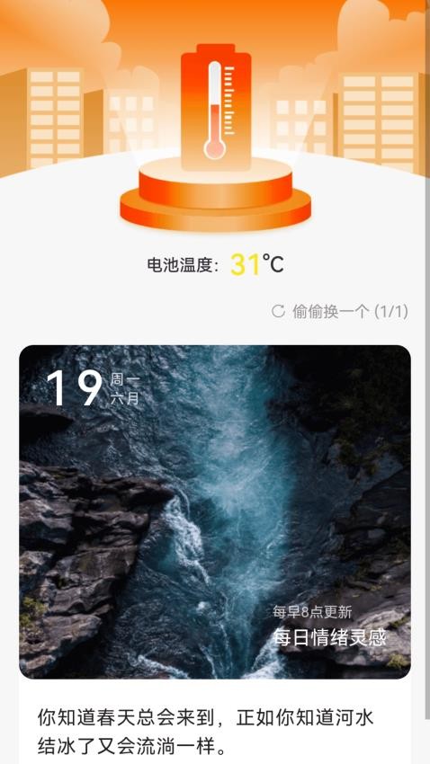 暖阳充电app(3)