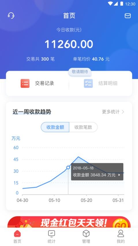 快钱刷商管家APP免费版