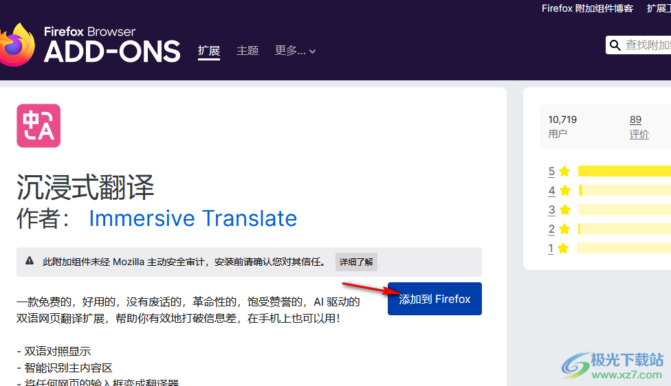火狐浏览器翻译英文网页的方法