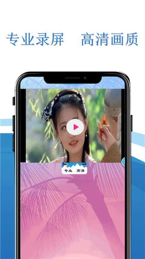 录屏全能王app(1)