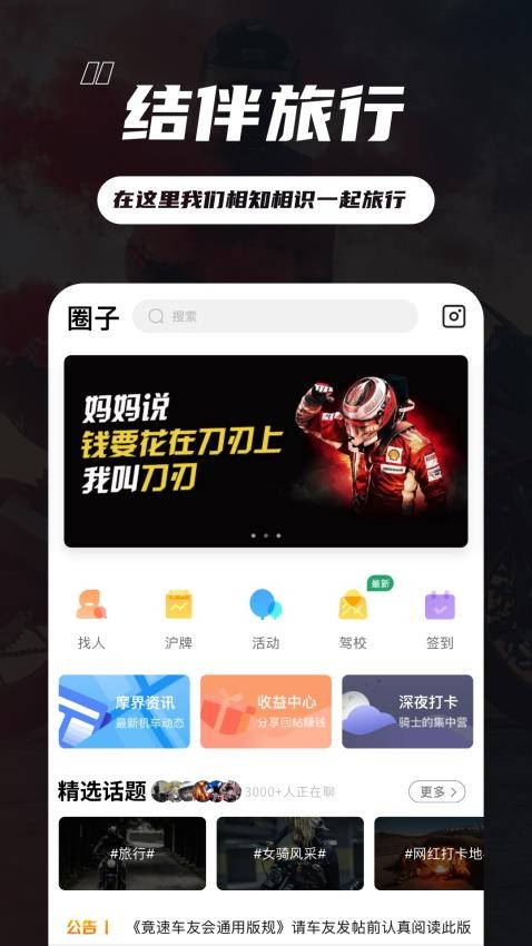 竞速论坛APP(3)