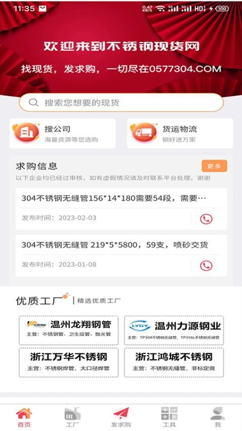 不锈钢现货网APP