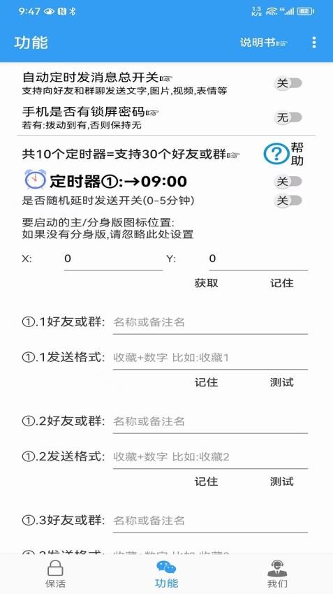 爱之自动发送消息app(1)