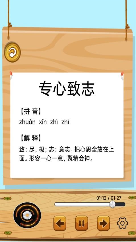 成语故事畅听最新版(3)