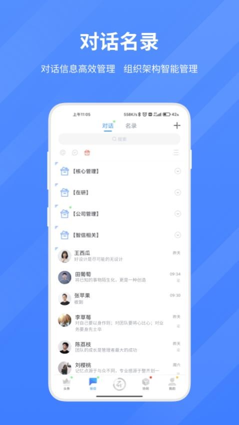 智物联信APP(1)