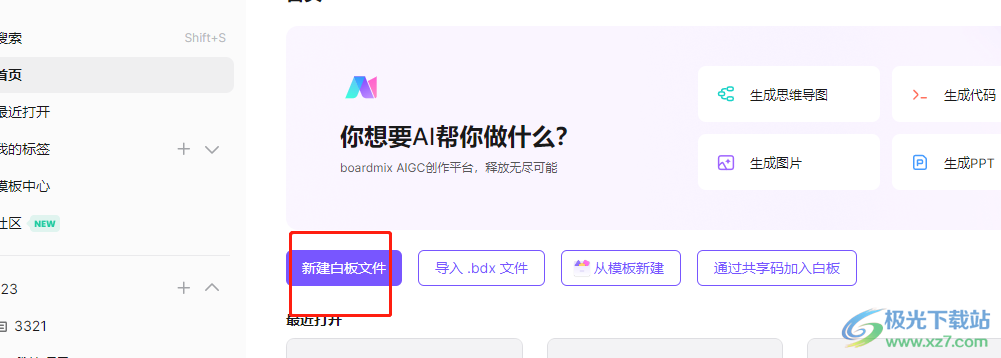 boardmix旋转图形的教程