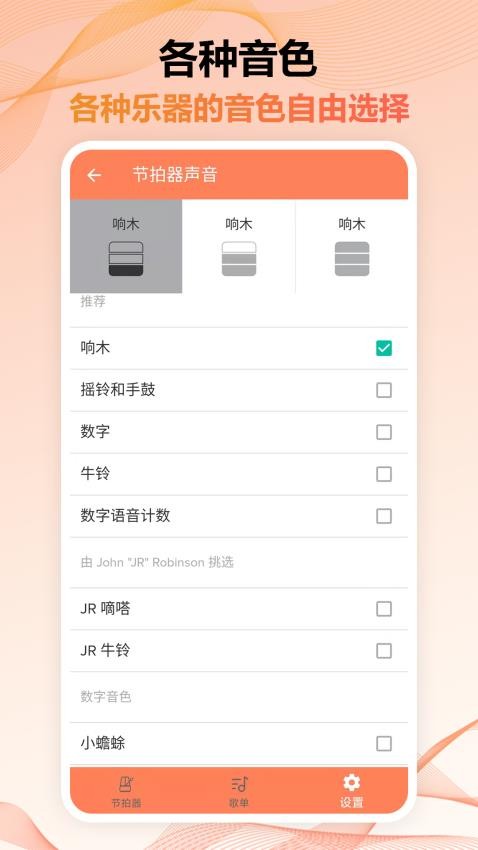 节拍器调音器pro最新版(4)