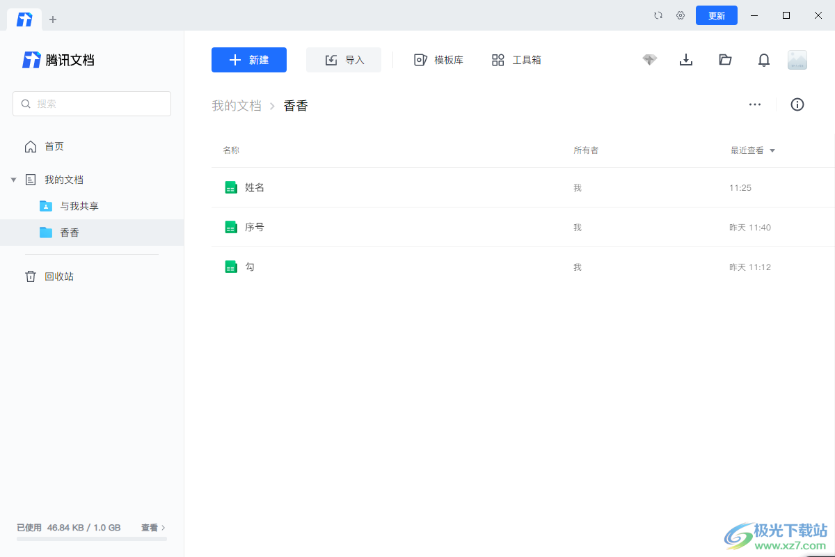 电脑版腾讯文档批量删除和移动文档的方法