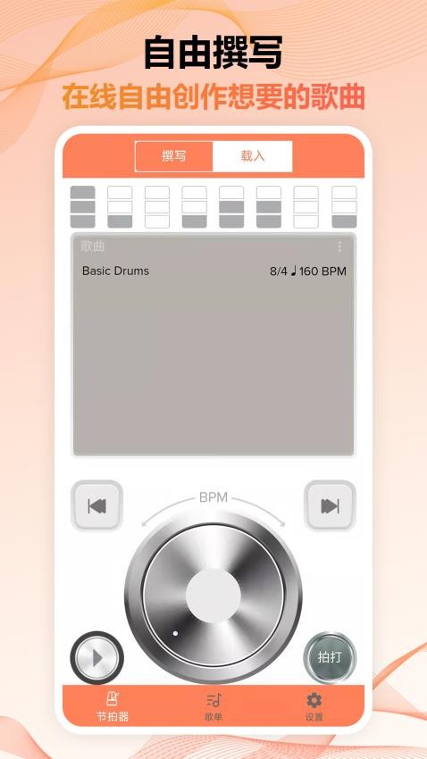 节拍器调音器pro最新版(5)