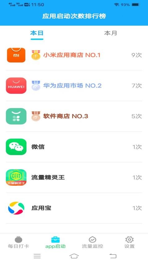 流量精灵王appv3.5.6(2)