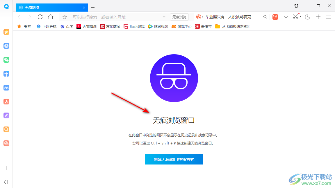 qq浏览器打开无痕浏览的方法