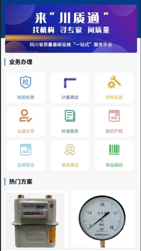 川质通APP(3)