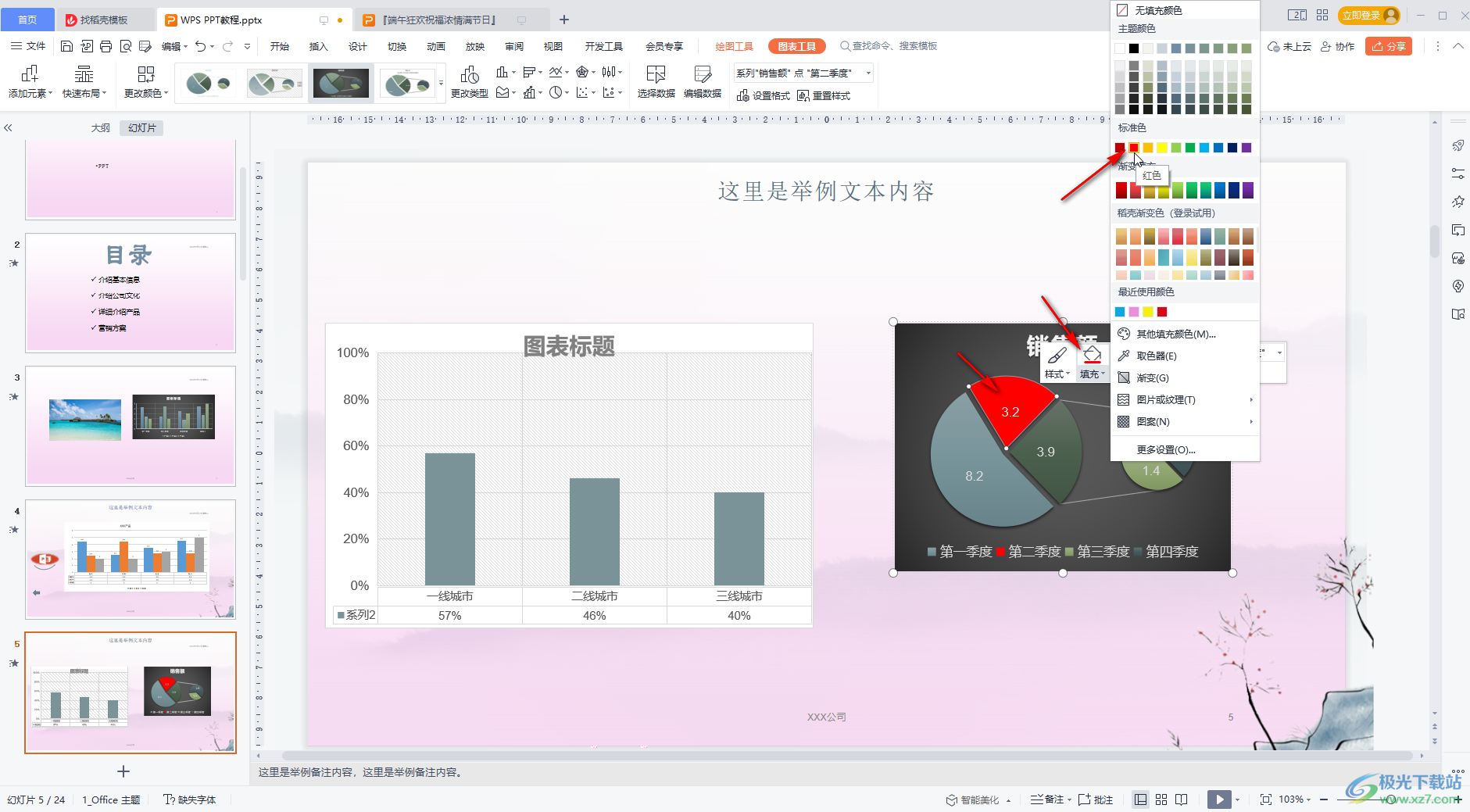 WPS演示文稿中更改饼图颜色的方法教程