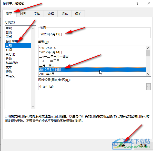 Excel表格中解决日期变成其他数字的方法教程