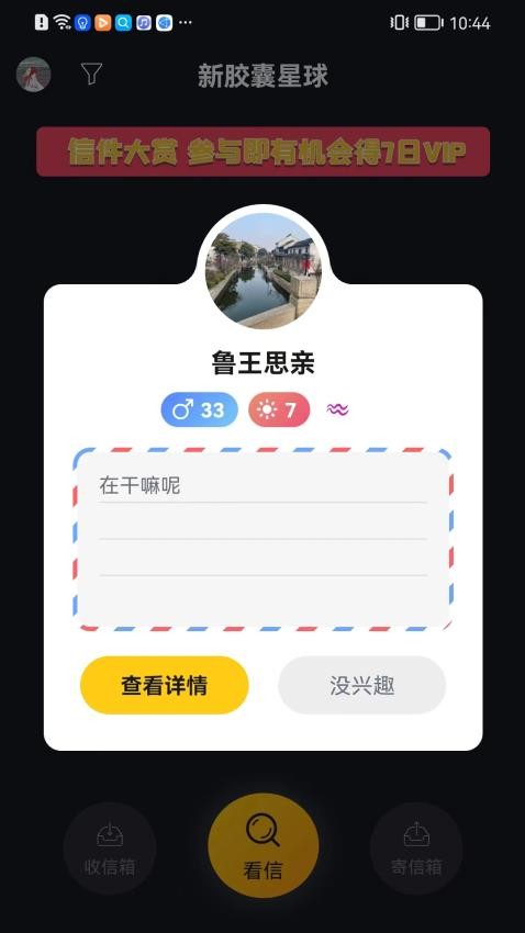 新胶囊星球app(3)