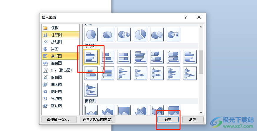 word绘制条形图的教程