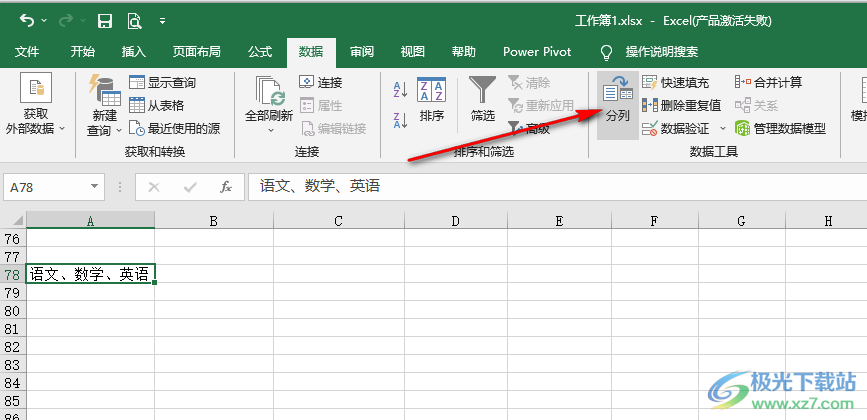 Excel拆分单元格一个拆成三格的方法