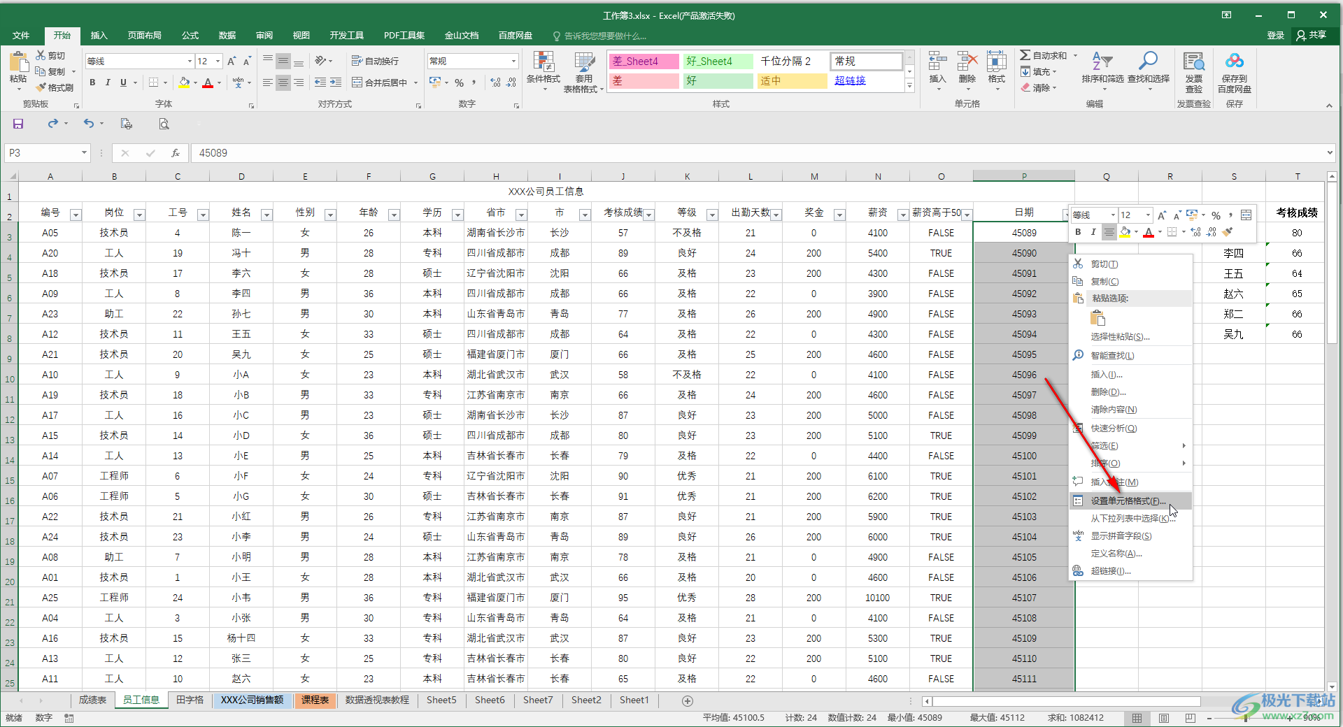 Excel表格中解决日期变成其他数字的方法教程