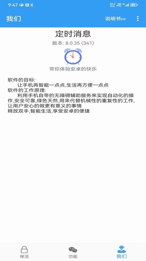 爱之自动发送消息app(2)