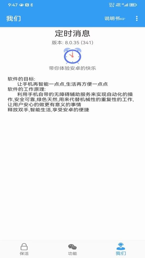 爱之自动发送消息appv8.0.39(2)