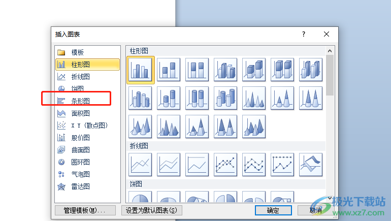 word绘制条形图的教程