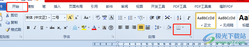 ​word给文字段落添加红色边框的教程