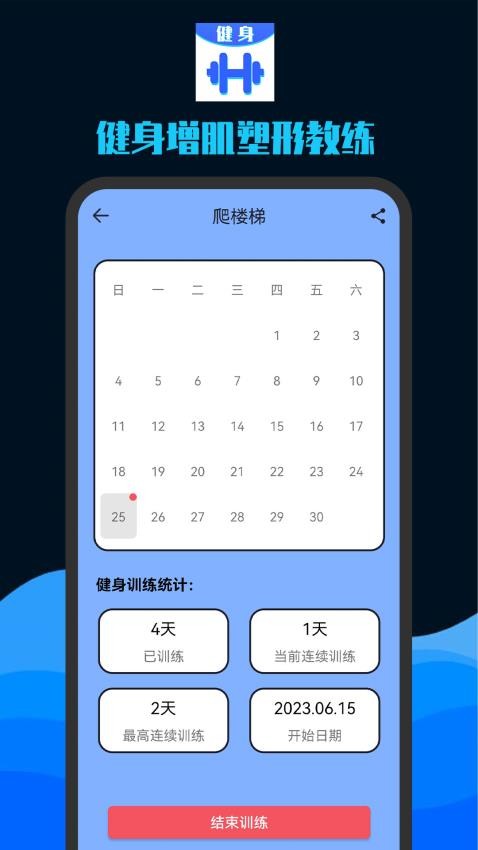 健身增肌塑形教練app(1)