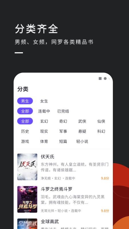 热门排行小说app(2)