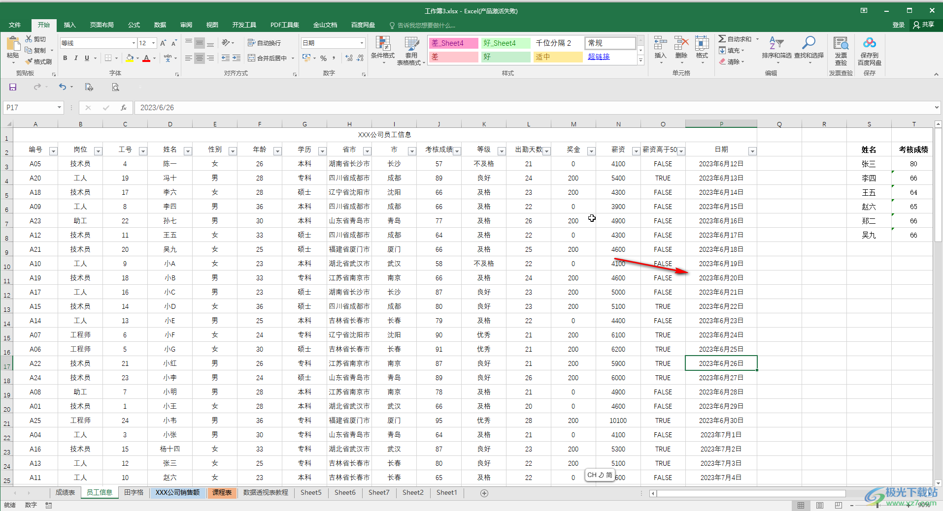 Excel表格中解决日期变成其他数字的方法教程