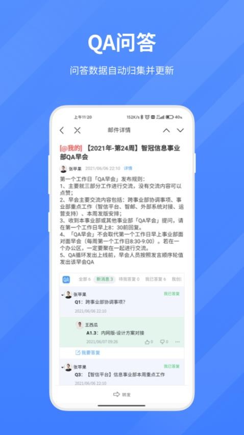 智物联信APP(4)