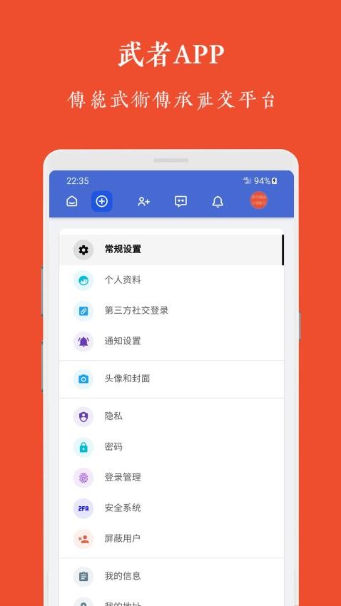 武者社交平台(1)