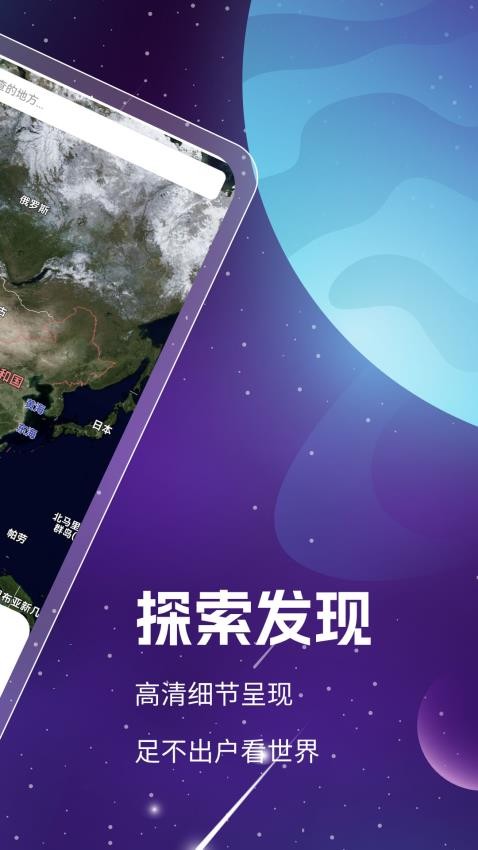 奥维3D高清卫星地图免费v1.8.4.7(3)