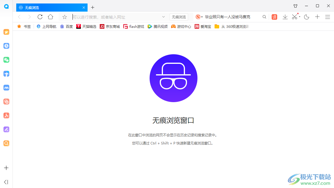 qq浏览器打开无痕浏览的方法