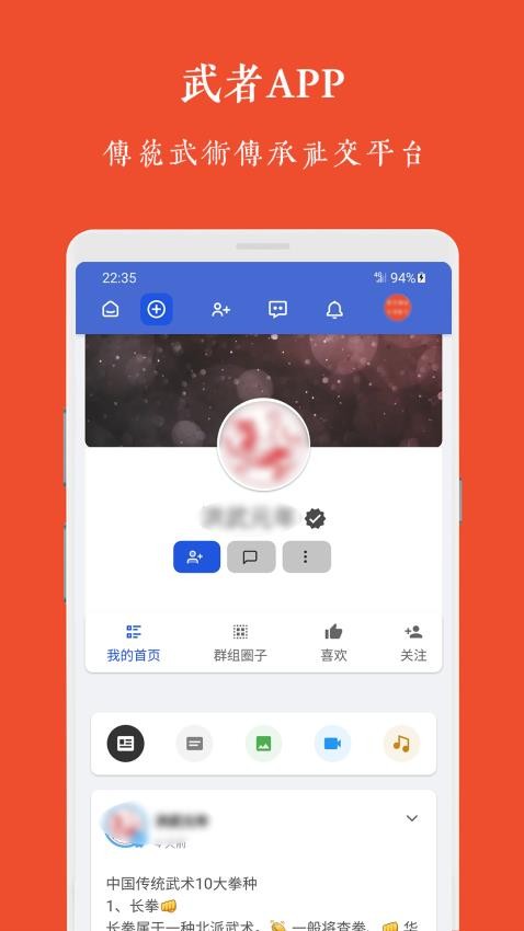 武者社交平台(2)