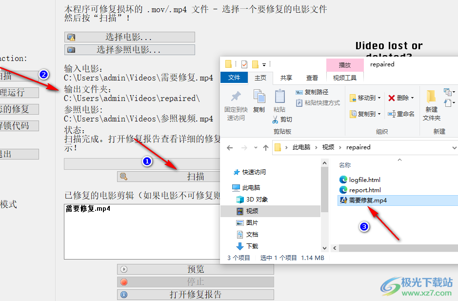 video repair tool修复电影的方法