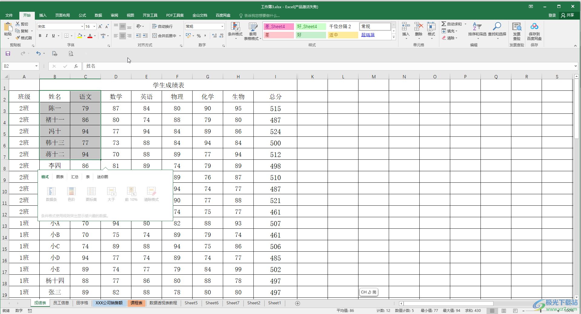 Excel表格中制作大小子母饼图的方法教程