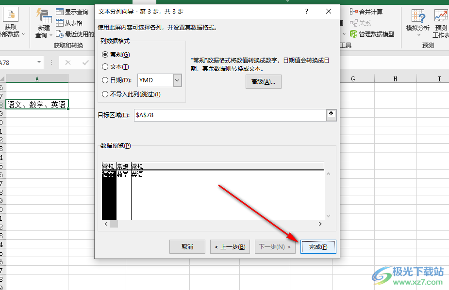 Excel拆分单元格一个拆成三格的方法