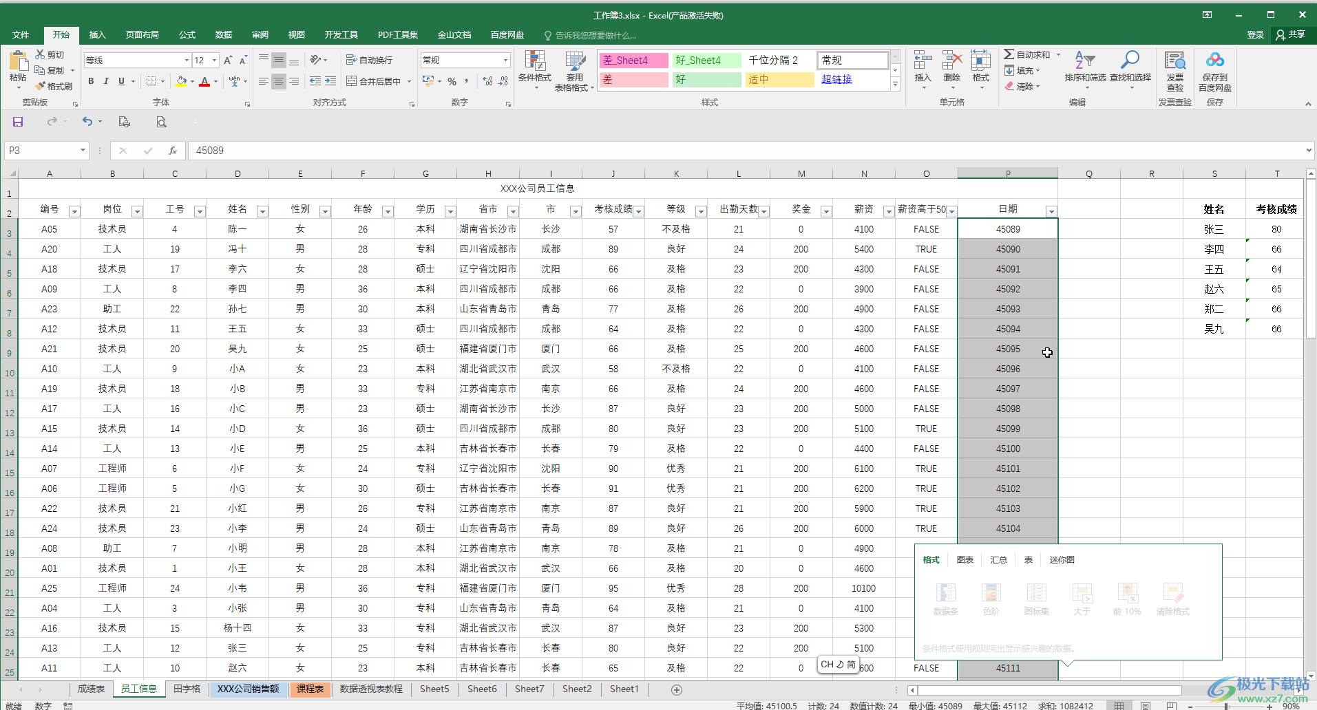 Excel表格中解决日期变成其他数字的方法教程