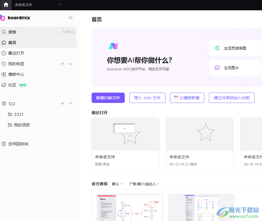 boardmix保存文件到桌面的教程