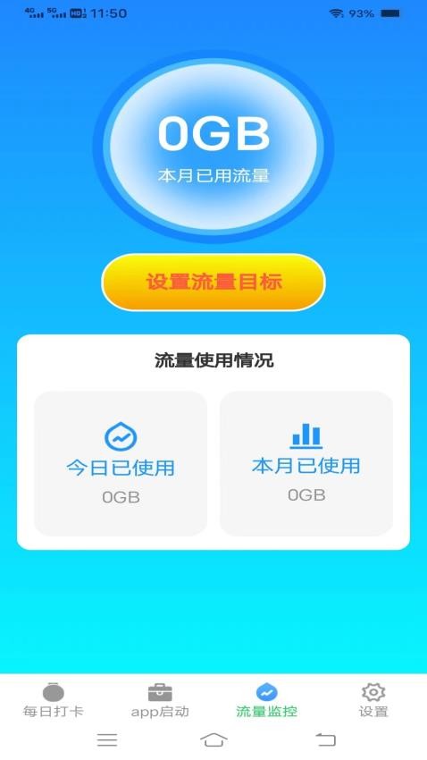 流量精灵王appv3.5.6(1)
