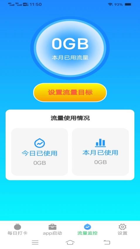 流量精灵王app(1)
