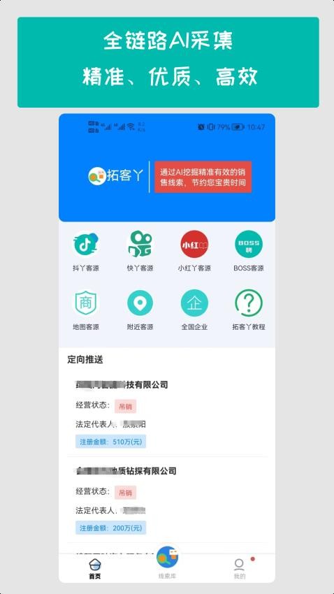 拓客丫APP
