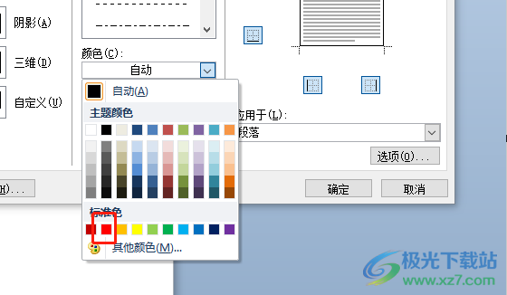 ​word给文字段落添加红色边框的教程