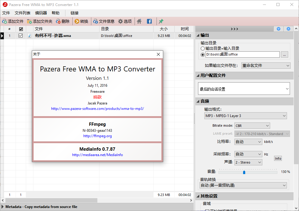 Pazera Free WMA to MP3 Converter(格式转换器)(1)