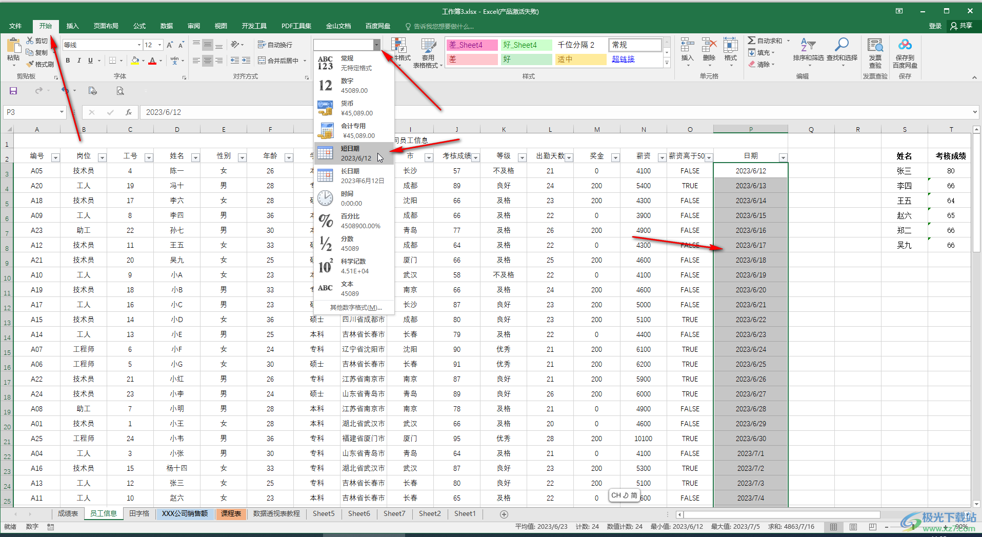 Excel表格中解决日期变成其他数字的方法教程