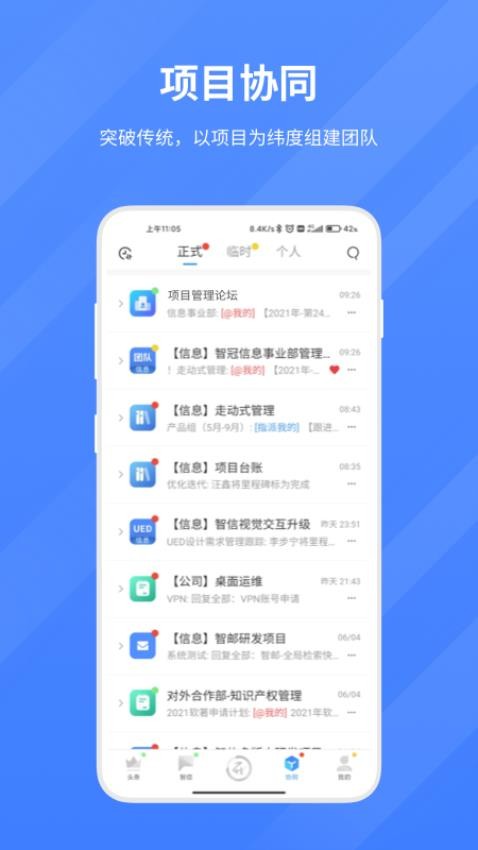 智物联信APP