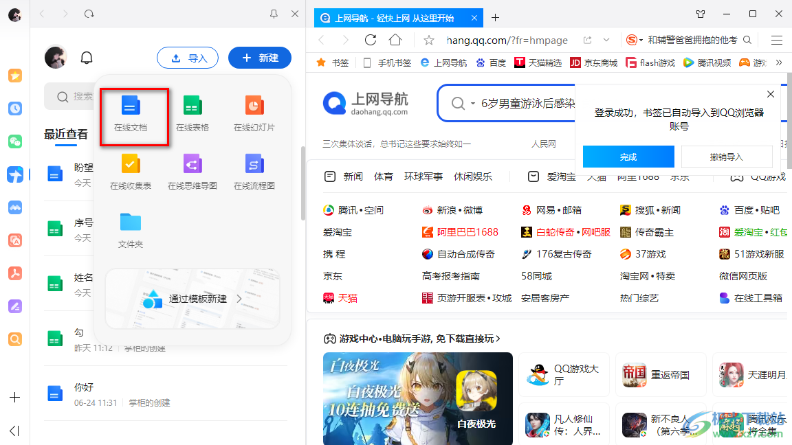 qq浏览器新建word在线文档的方法