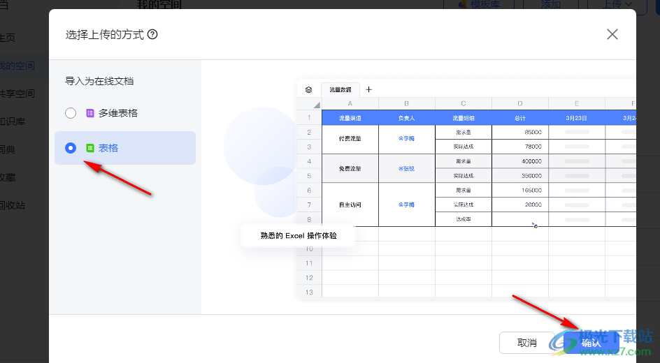 飞书将本地表格上传为在线文档的方法