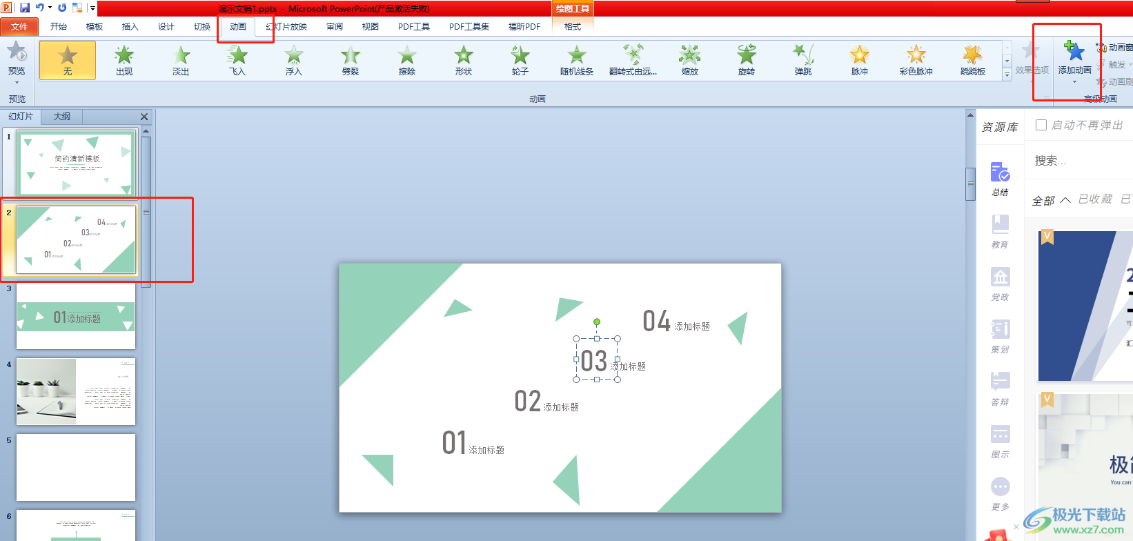 PPT如何设置幻灯片大小-PowerPoint演示文稿设置幻灯片大小的方法教程 - 极光下载站